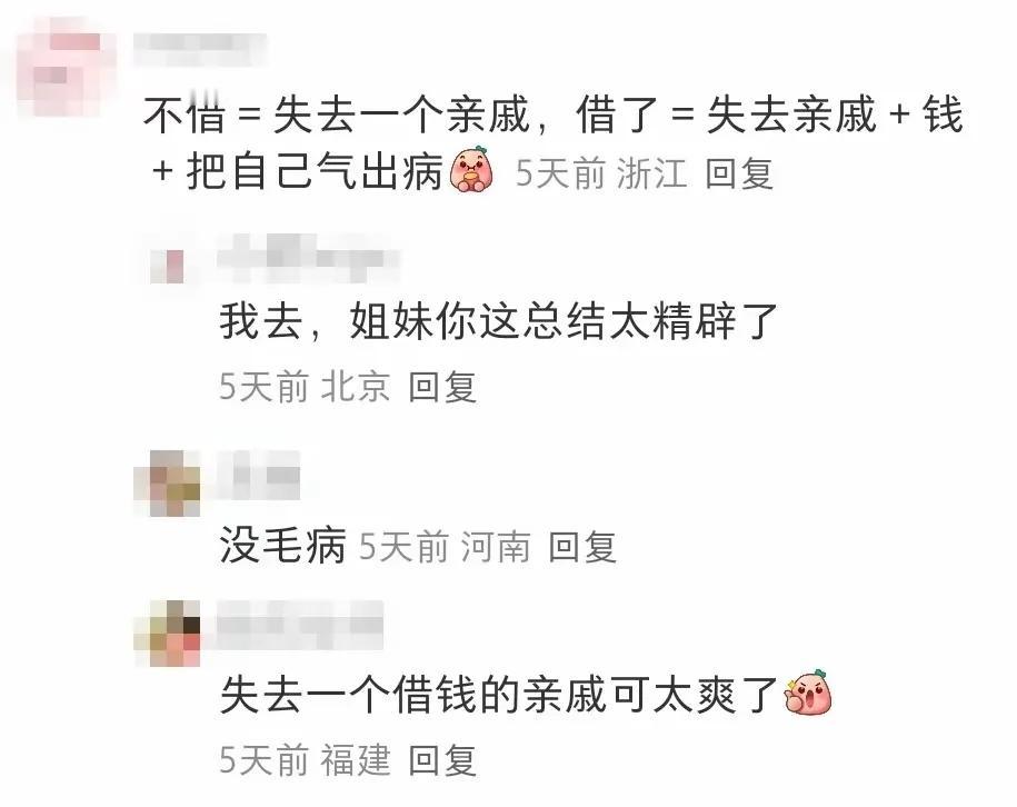 亲戚朋友之间借钱的结果是这样的。