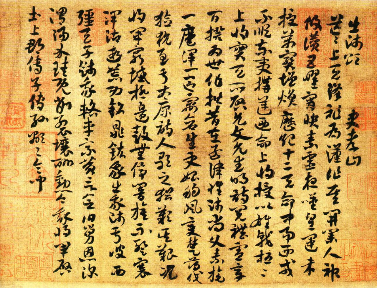 索靖章草史孝山出师颂书法欣赏