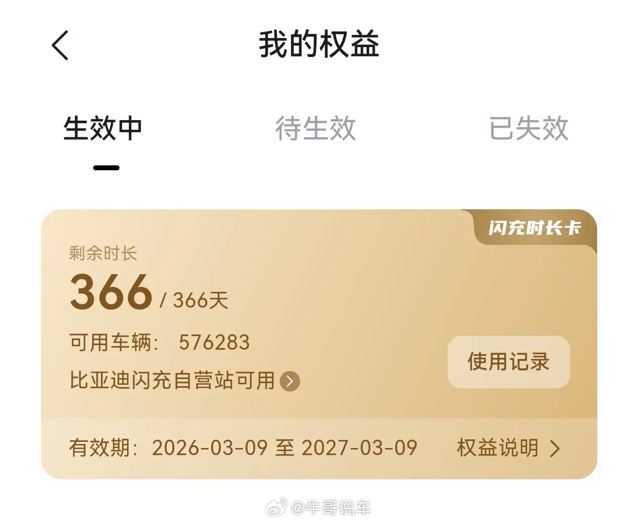 比亚迪汉L老车主不怕背刺了，跟新车主一样赠送了免费闪充一年比亚迪