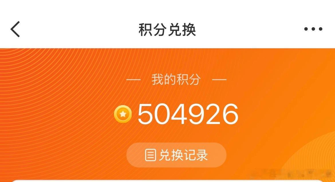 嘉人姐晚上好目前积分50万给冲站再送10万，好不好任嘉伦李成 任嘉伦深渊无间
