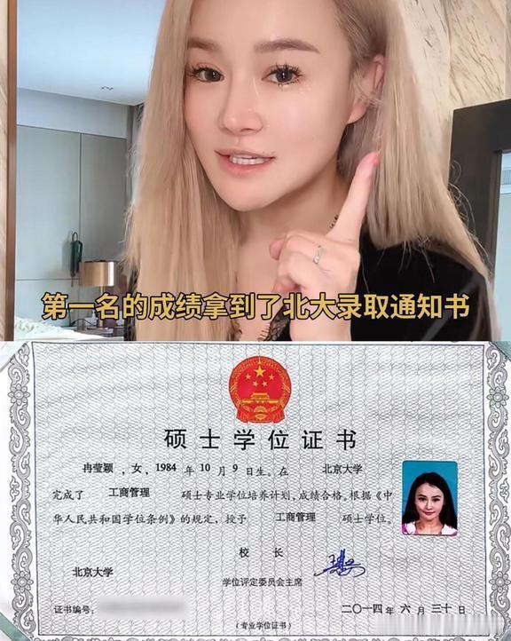 冉莹颖晒出北大硕士证书，本来想平息学历争议，没想到反而引来更多质疑！不少网友仔细