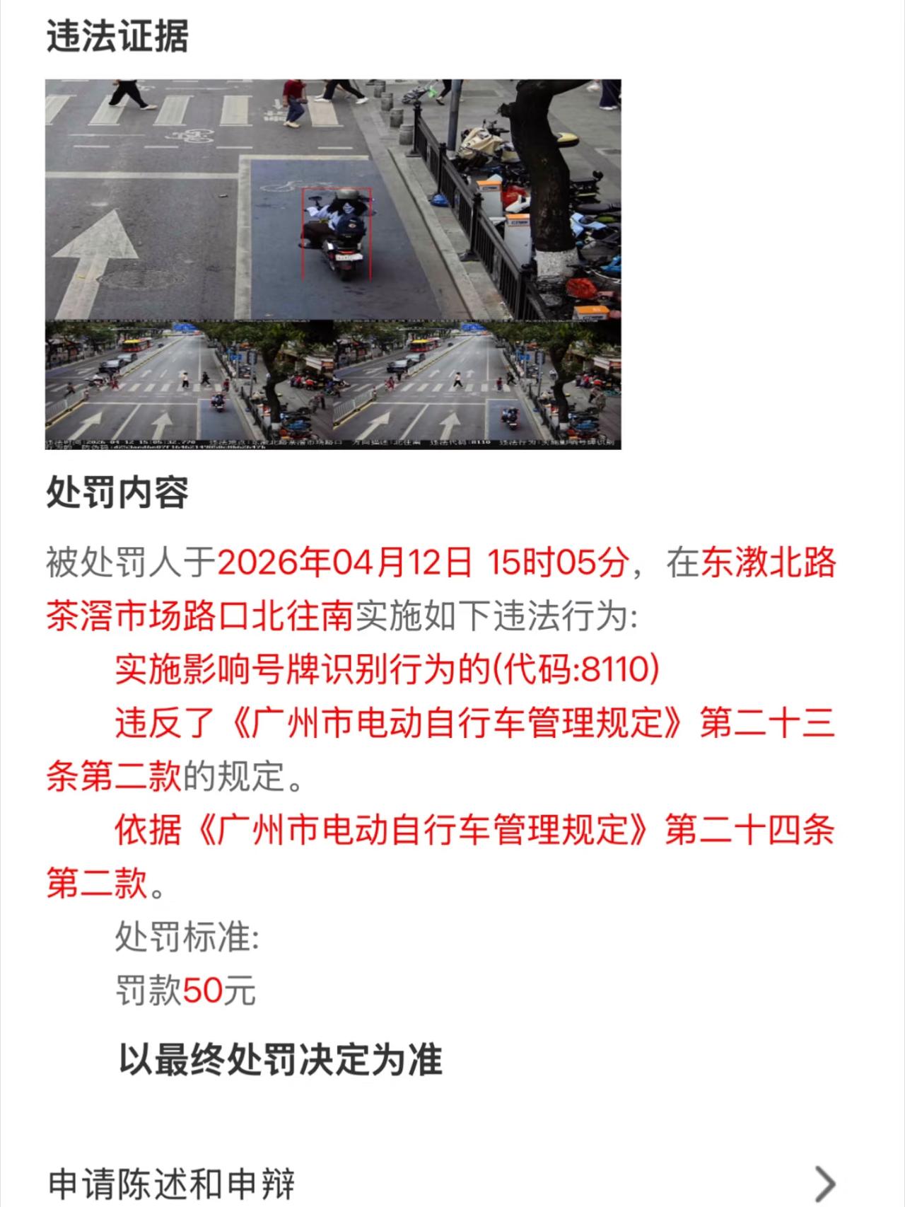 广州电鸡遮住车牌也能被拍？

时不时都有广州街坊问
​电鸡车牌用口罩或者其他东西