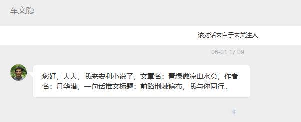 【📮投稿】| #古言#       《青绿微凉山水意》作者：月华潜｜连载中，8