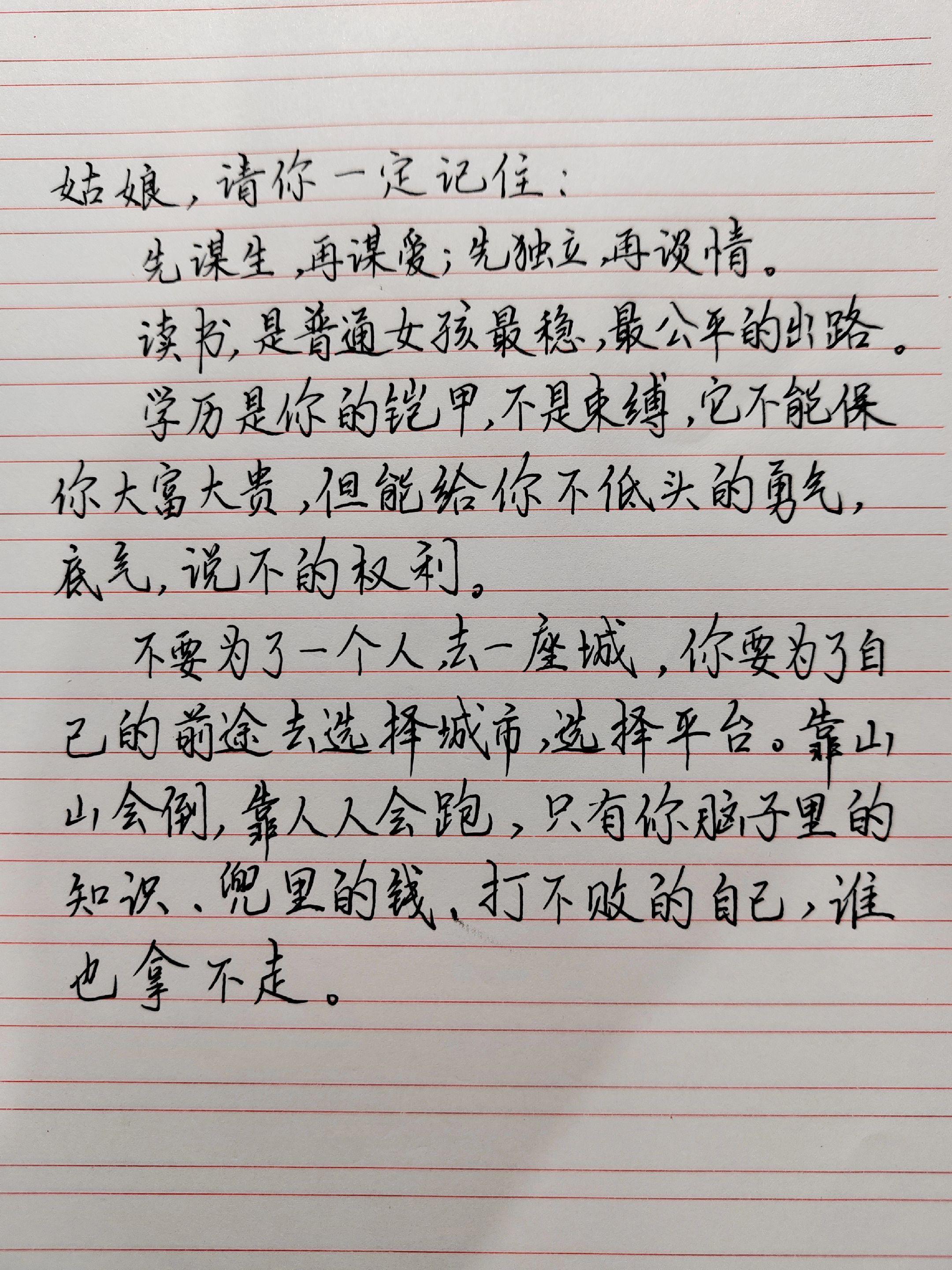 手写心得笔记 人生思考 手写抄录