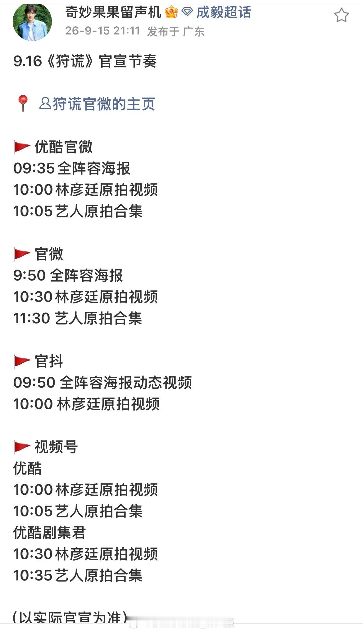 啊啊啊啊啊啊啊~~~明天ie得爽亖！~~~又是新商务宝洁官宣，又是《狩谎》全阵容