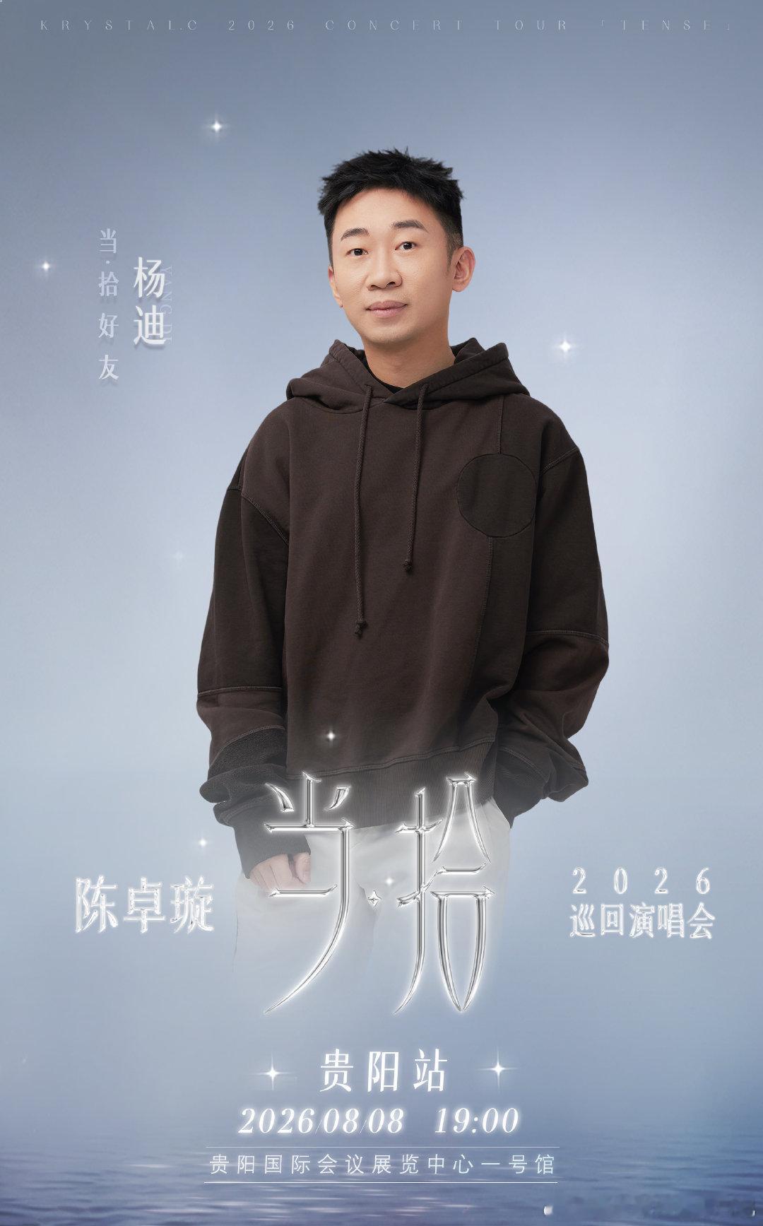 陈卓璇  🌳 陈卓璇当拾巡回演唱会揽林城山色，赴一场欢喜相逢，听声线碰撞共鸣2