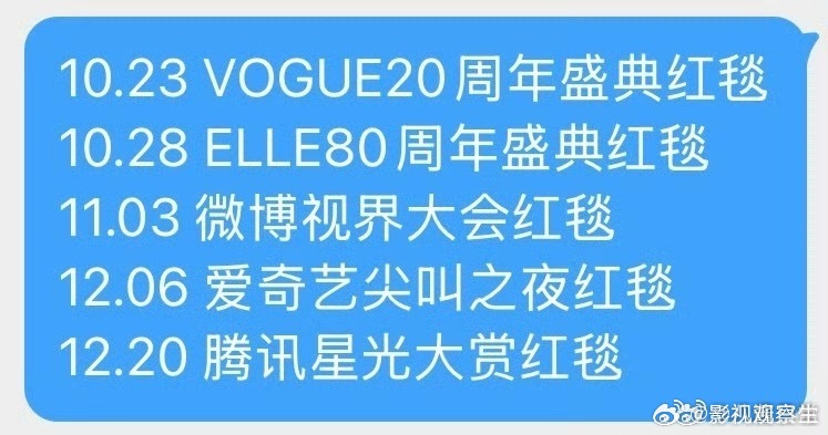 接下来三个月有好多红毯 ​​​，期待谁的红毯。 ​​​