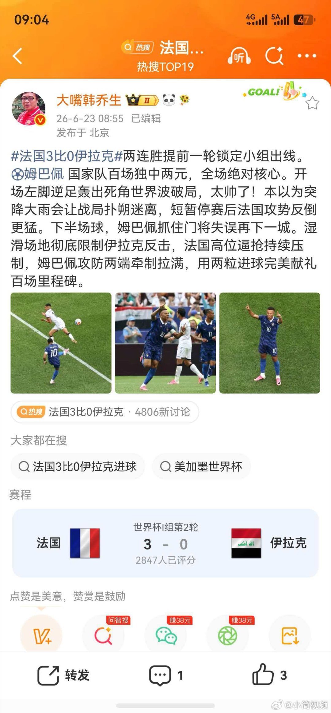 韩乔生谈法国对战伊拉克 姆巴佩国家队百场独中两元，全场绝对核心。开场左脚逆足轰出