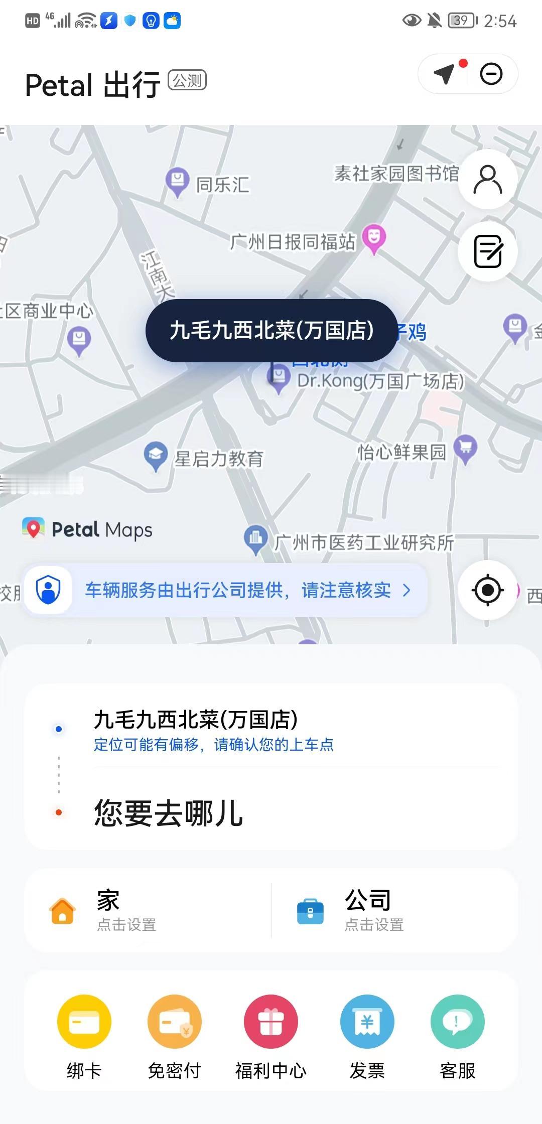 9月6日，HUAWEI Mate 50发布会上，华为打车服务Petal出行上线，