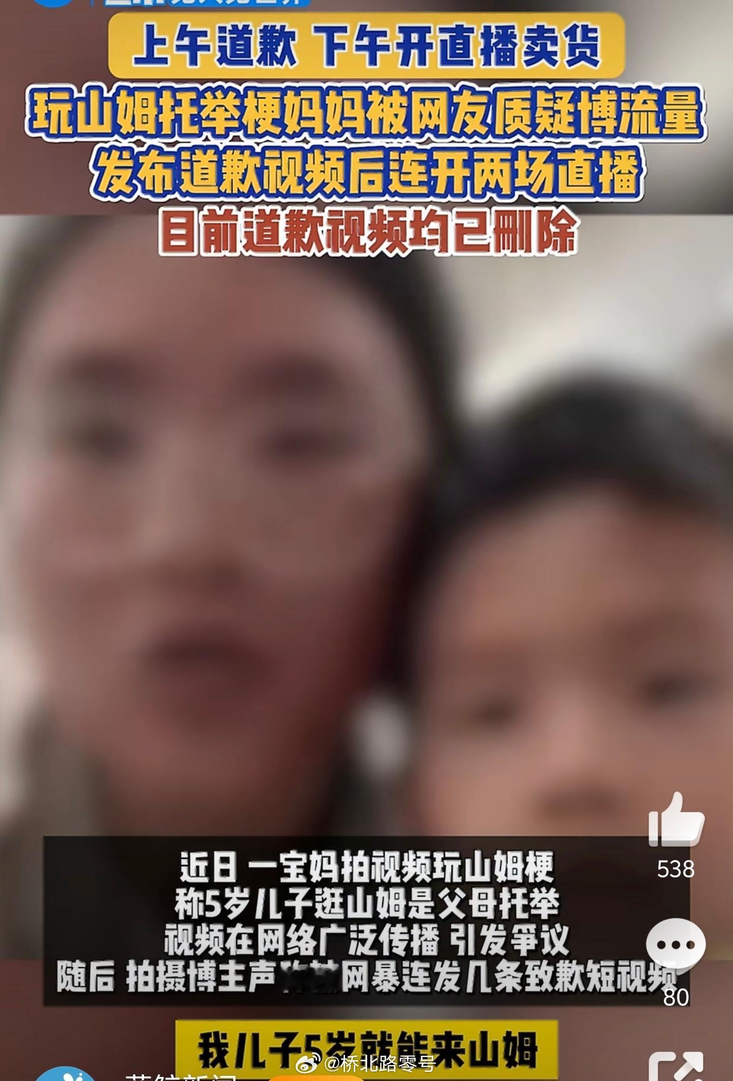 【玩山姆托举梗妈妈上午道歉下午带货】玩山姆托举梗妈妈被禁言据第三方数据平台显示，