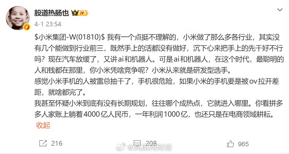 小米股价腰斩，私募大佬公开怼、转头又改口。一边说小米赛道铺太广、没几个做到头部、