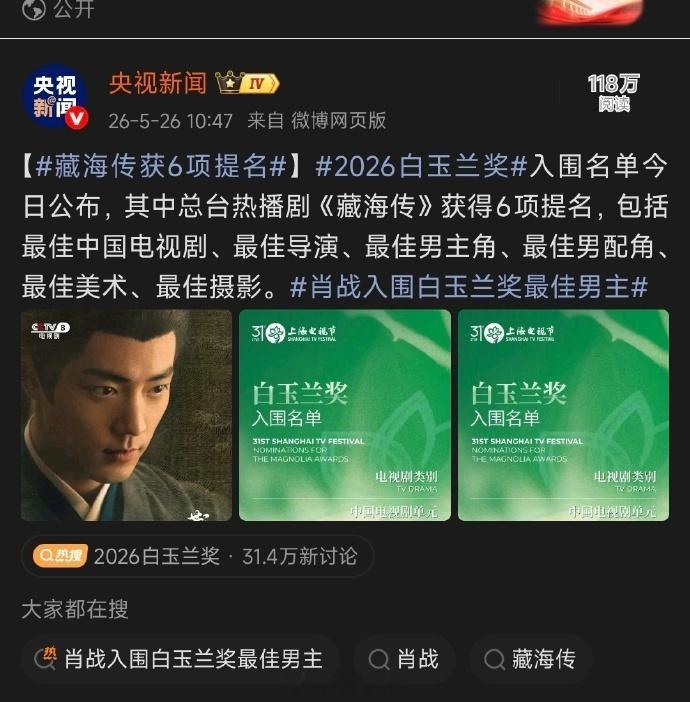 藏海传的粉丝们很舒服、央视新闻单独发一条肖战追剧途中真切感受到角色魅力，再遇上官