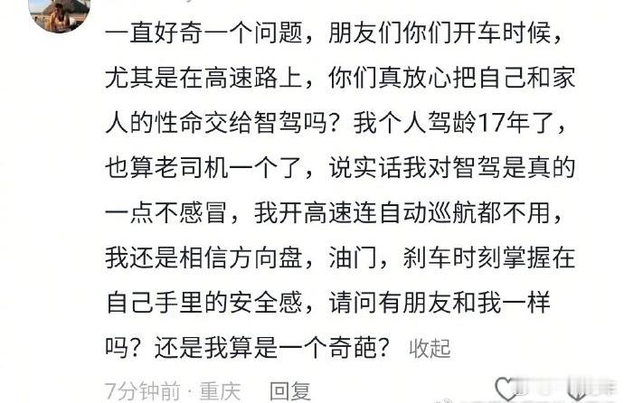 有这想法其实也不奇怪，说到底还是因为没真正亲自尝试过智驾。这个问题很简单：1、控