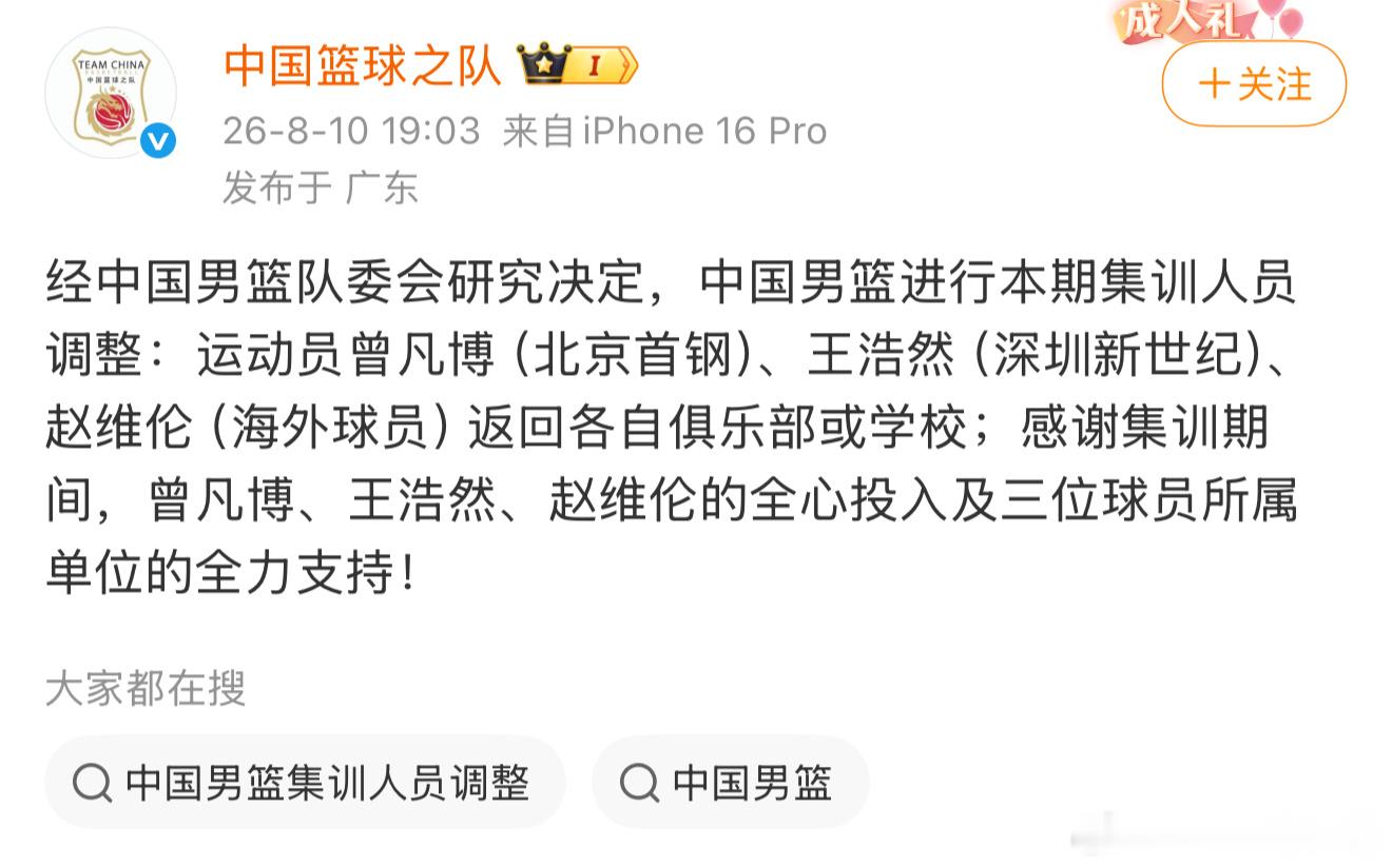 中国男篮宣布曾凡博、王浩然、赵维伦被裁。小曾还是受困伤病影响，始终没能完全恢复。