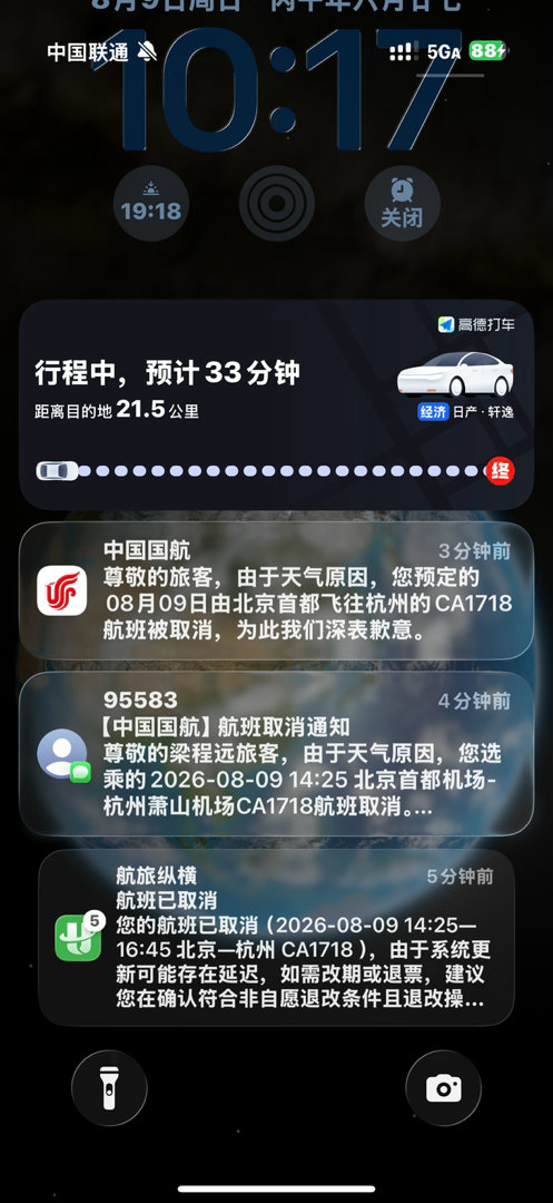 完犊子，航班取消，改到明晚飞，今天的高铁也售罄了阿远出差日记 北京·北京南站