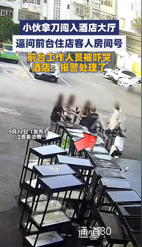 9月12日报道，江西景德镇，黄毛精神小伙领着3名小妹儿闯入酒店大厅，逼问前台工作