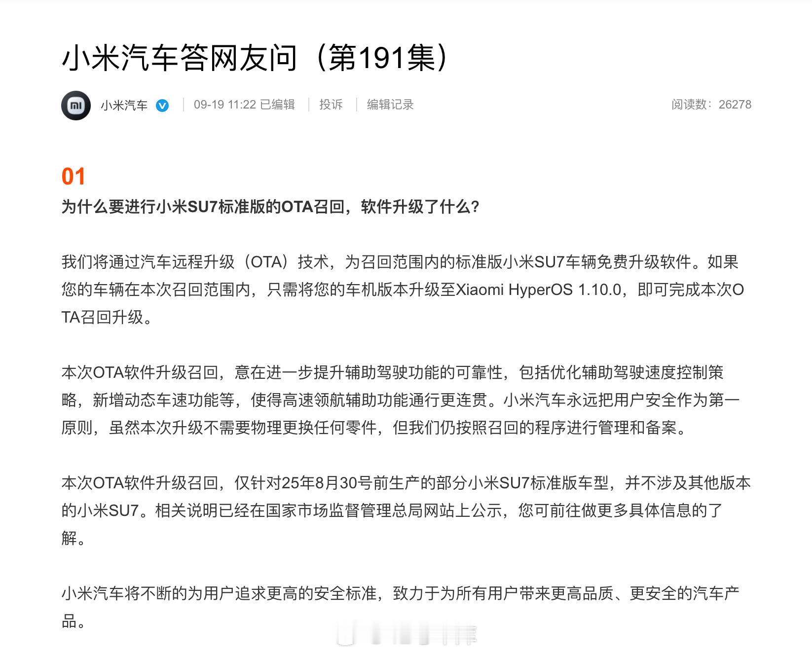 雷军回应小米汽车OTA升级小米官方发文解释了下小米召回的事儿：- 只需将车机版本