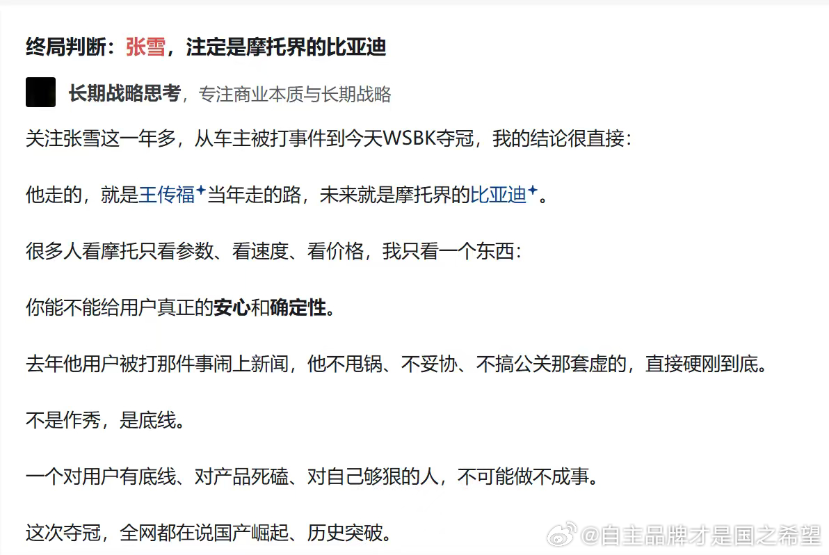 恭喜张雪机车！一战a穿传统摩托豪强打出中国人的精气神网友锐评 摩托界的比亚迪