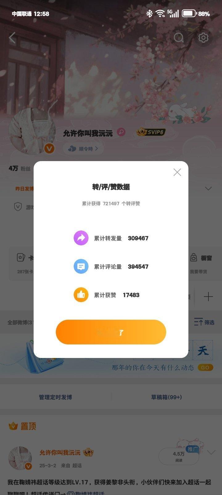 我的转发量还没有我的评论多[来抱抱] ​​​