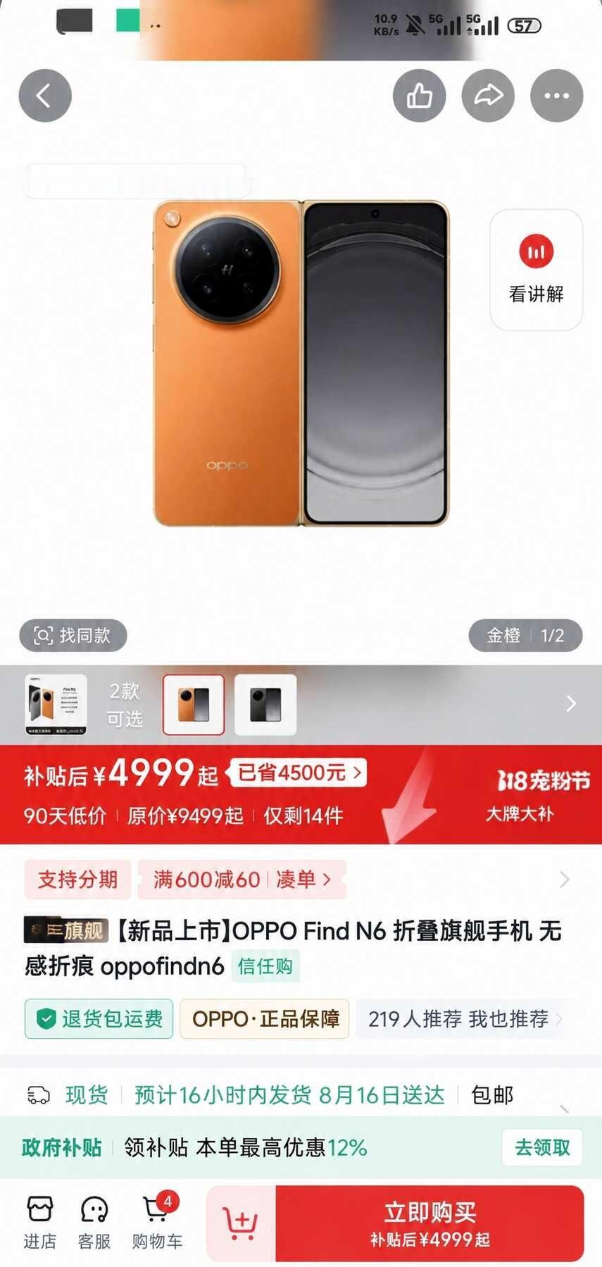 OPPO Find N6！！跌爆了！！快去啊
开心，这次也是拥有折叠屏手机啦！！