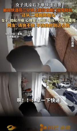 长沙，一女子洗完澡，在家下单上门退货。仅仅三分钟，快递员没有提前打电话确认，直接