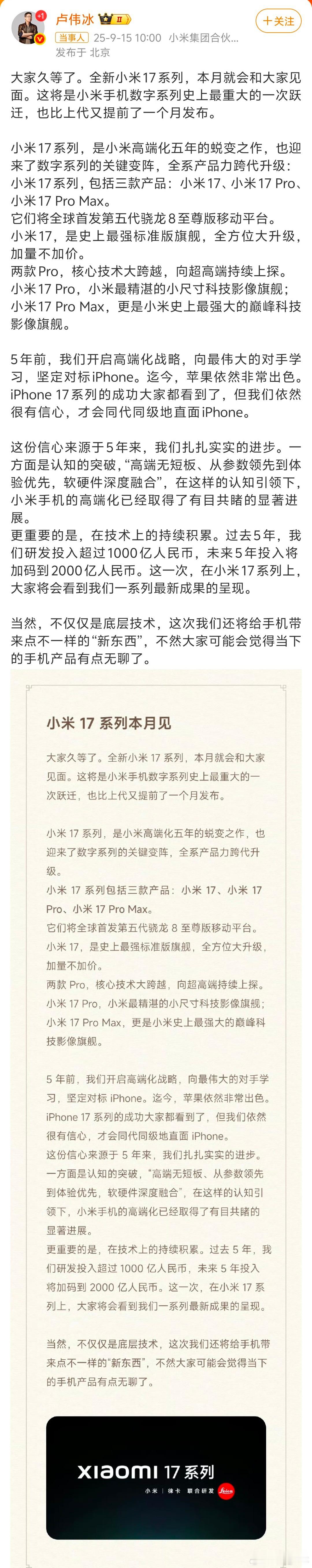 小米16改名小米17小米跳过16叫17，跟iPhone 17同级竞争，这战略挺直