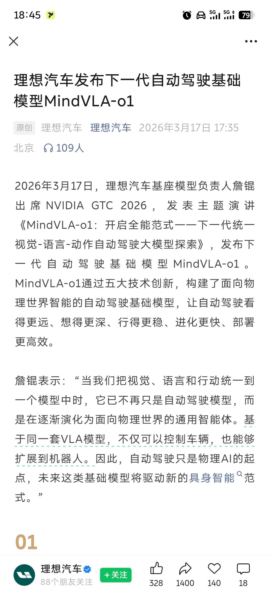 理想的这个下一代模型o1为啥命名方式和小米芯片一样？总感觉一个小写的o搭一个阿拉