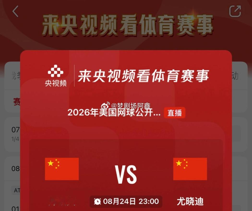 北京时间今晚23:00，中央电视台体育频道（CCTV5）将开启中国网球转播史上的
