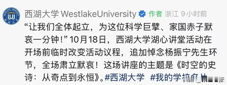 2025年10月18日，对西湖大学意义重大，这天既是天文系成立日，也是纪念杨振宁