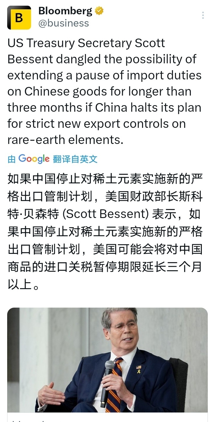 中美经贸博弈彭博社：美国财政部长贝森特表示，如果中国停止对稀土实施新的严格出口管