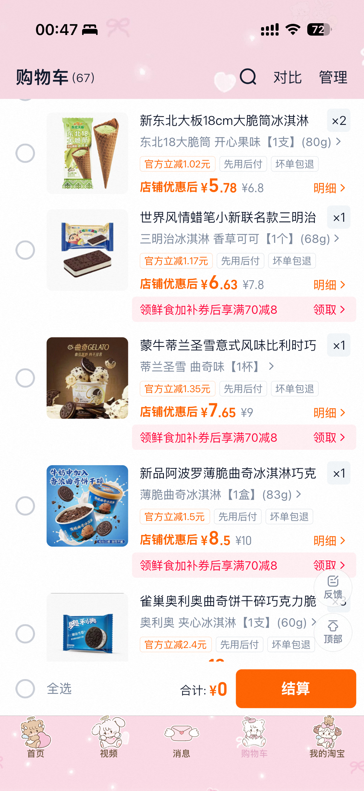 闺蜜们那些年吃过的神仙冰激凌求安利 