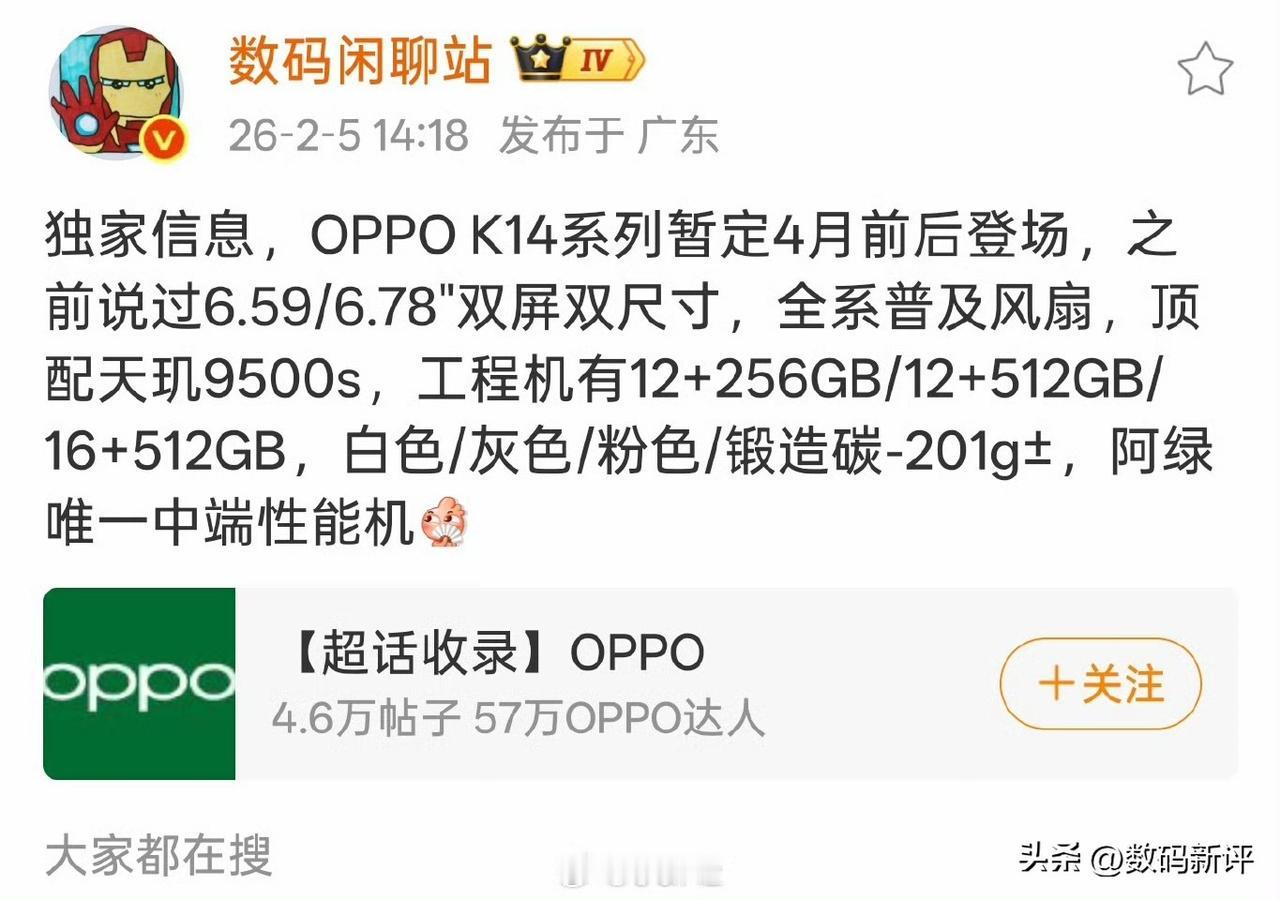 OPPOK14系列也有天玑9500s处理器[思考]对标红米turbo5系列，K系