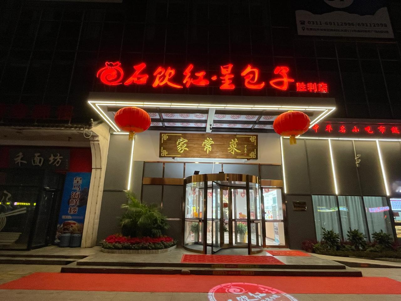   #石家庄身边事# #美食# 红星包子近期开了几家店，虽然没有在黄金地段，但装