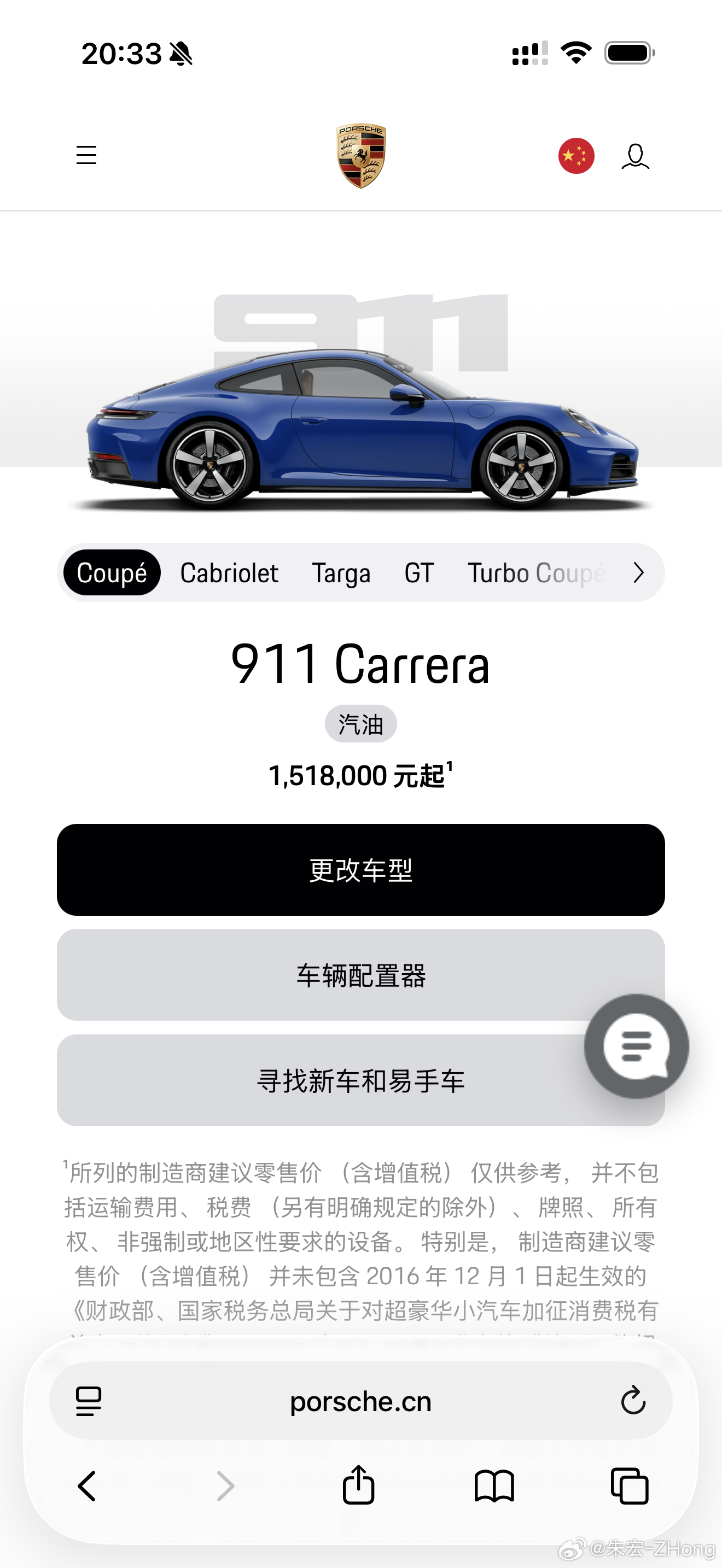 保时捷911 官网上市了2027款 指导价涨了5万块钱！保时捷这车就是早买早开 