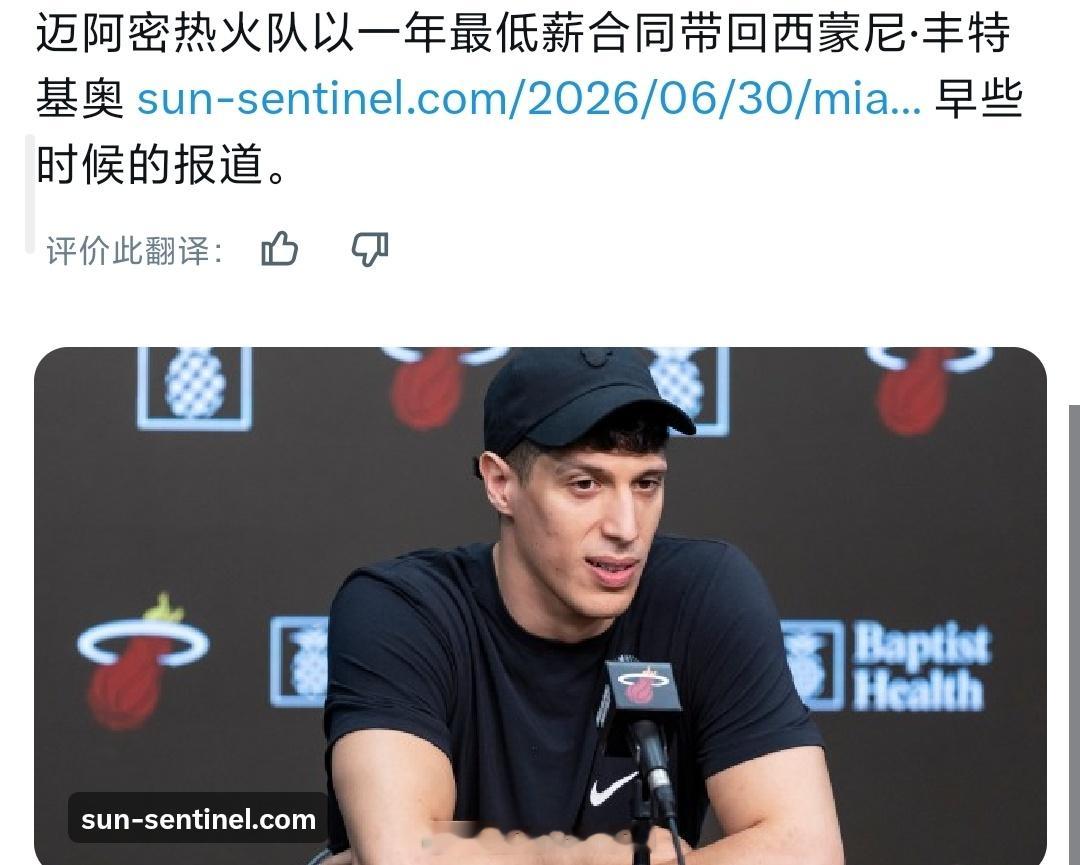 热火以一年底薪签回丰台nba交易