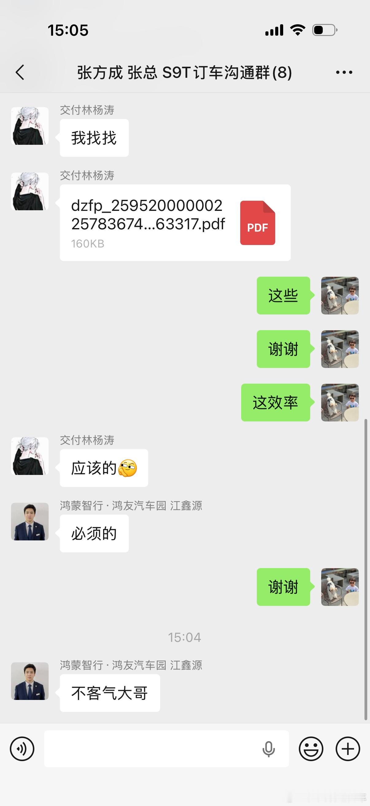 鸿蒙智行的服务确实没的说这才是服务提车时候耐心陪伴等待交付提车后这个服务群一直保