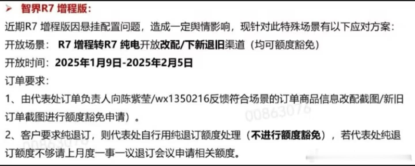 时隔一个月，智界R7增程版底盘悬挂减配问题总算是解决了！应对方案：R7 增程转R