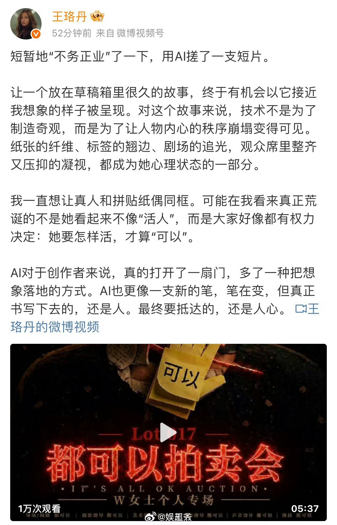 王珞丹编导技能王珞丹通过AI把想法落地 王珞丹用AI搓了个短片 