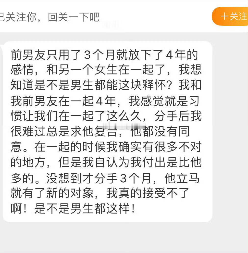 前男友只用了3个月就放下了4年的感情 ​ ​​​