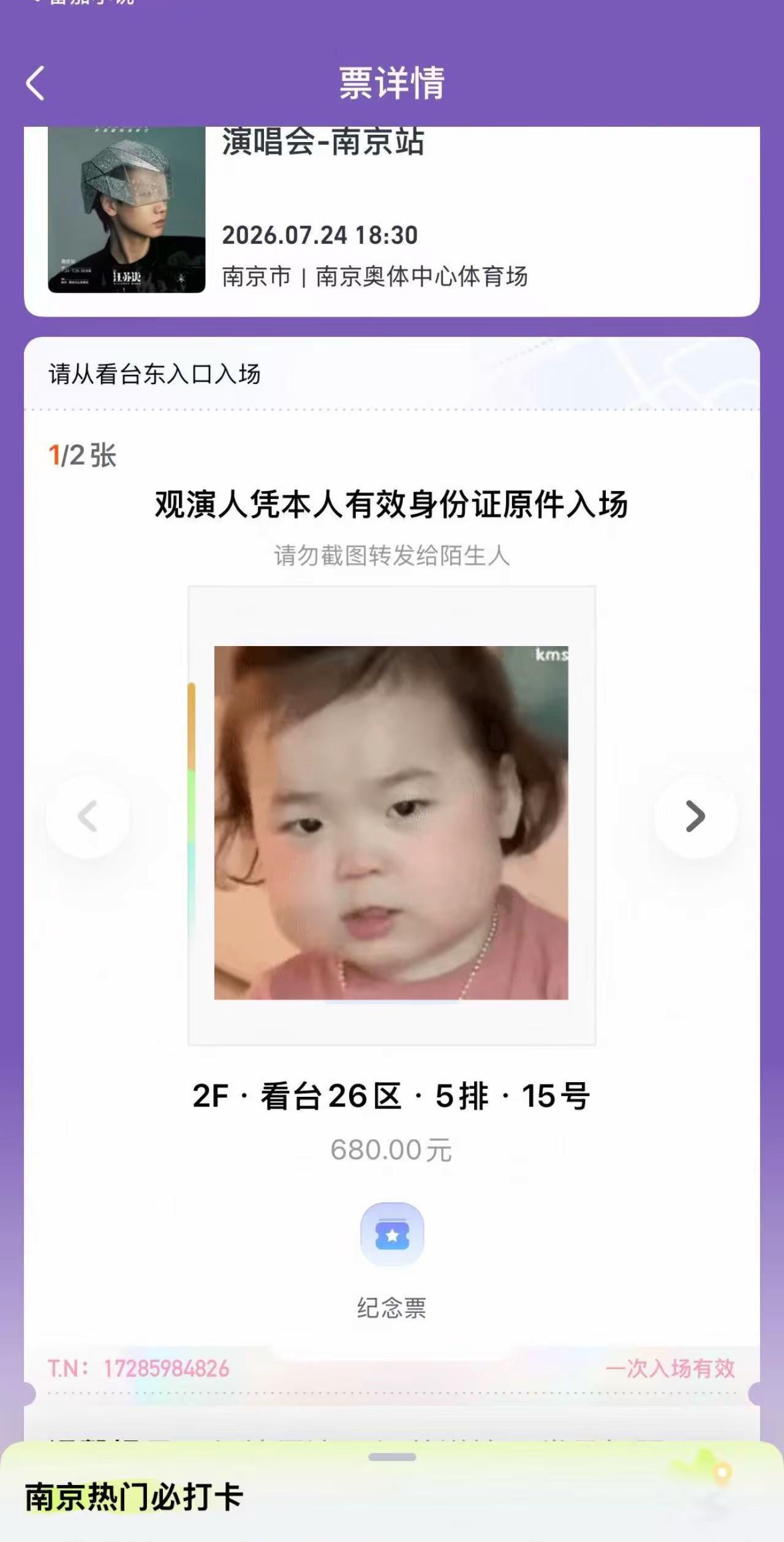 和好闺闺一起去看汪苏泷。汪苏泷