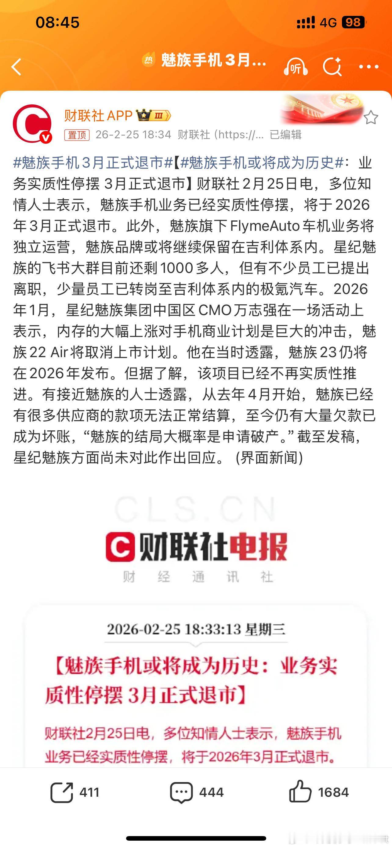 魅族手机3月正式退市坚持了那么多年最后还是没有了有多少人用过魅族手机呢 