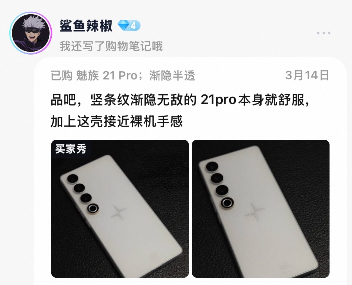 薄约 0.6mm，轻约 9g，魅族 21Pro 超薄渐隐戴上后，也可以提供近似于