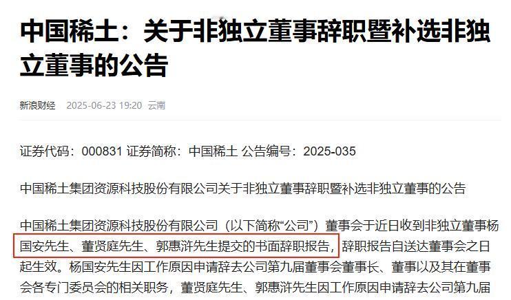 先后4名稀土高管辞职，一个不好的信号释放：美国可能会趁机挖人才

6月23日，中