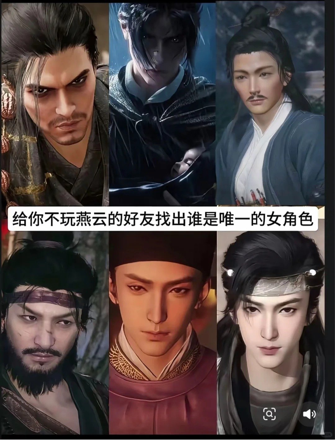 是谁啊好难猜燕云十六声 ​​​
