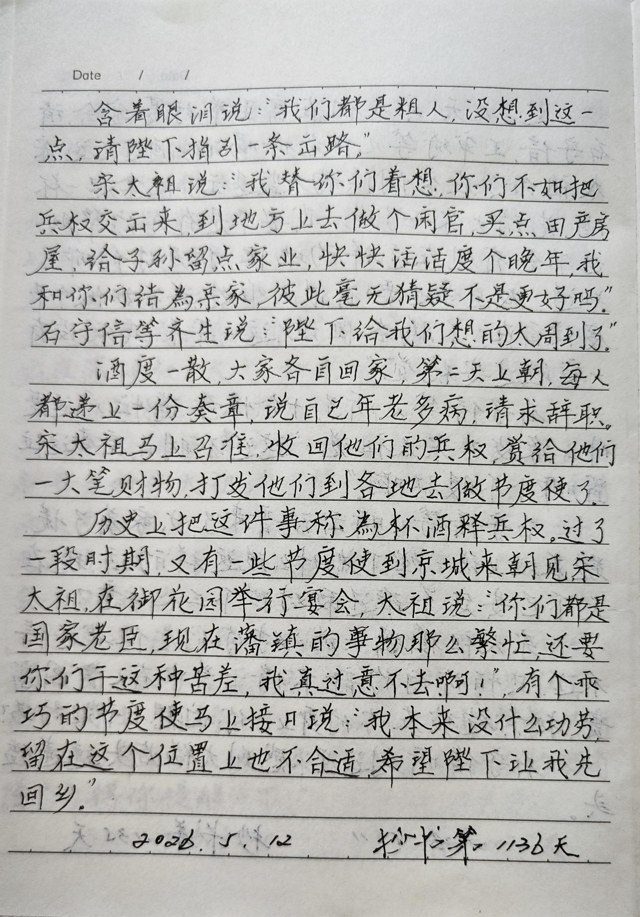 抄书1136天！
       今天是“汶川”地震十八周年祭日，当年14时28分