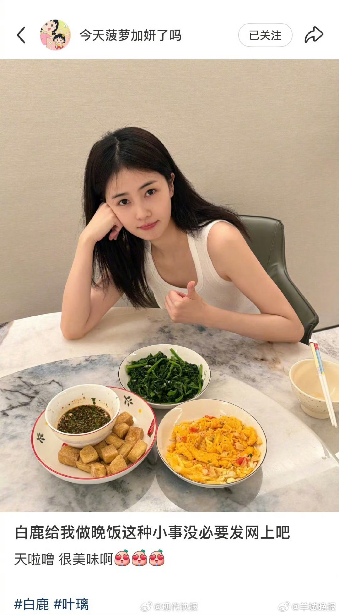 【#白鹿给助理呵呵做饭#】 4月21日，助理呵呵在社交平台晒出白鹿给她做的饭。白