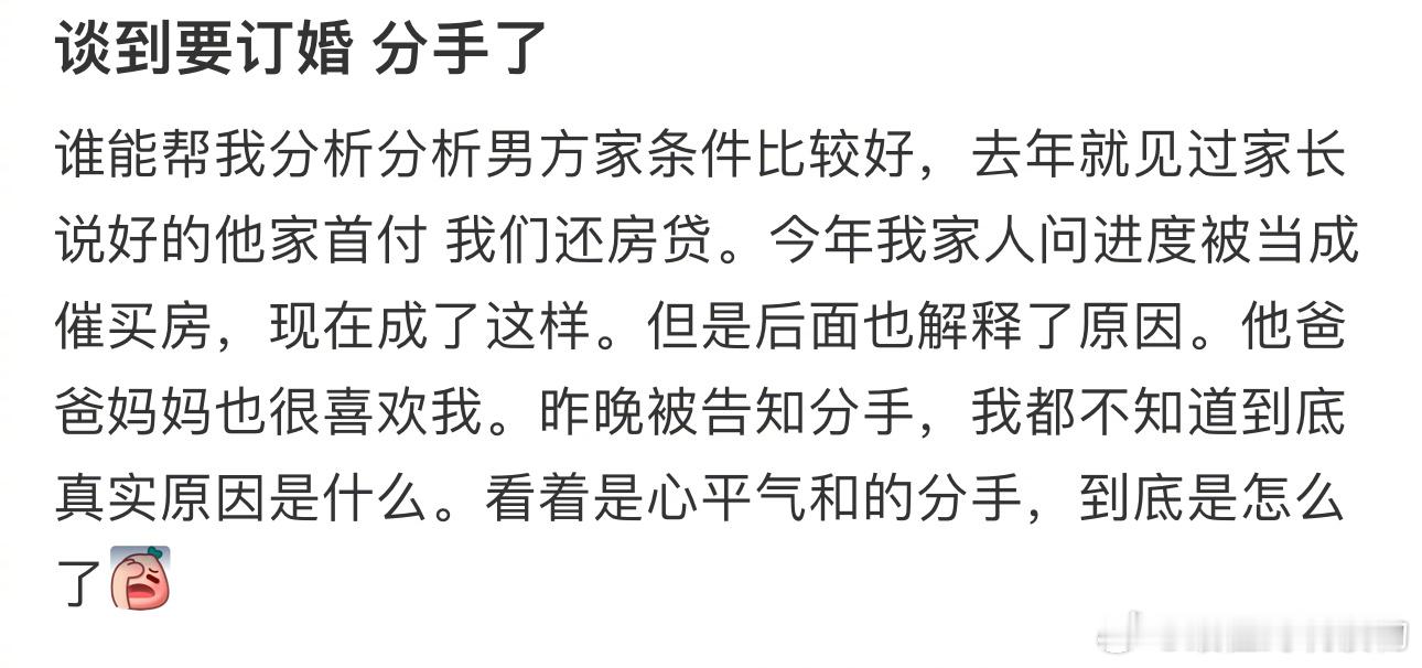 谈到要订婚 分手了 ​​​