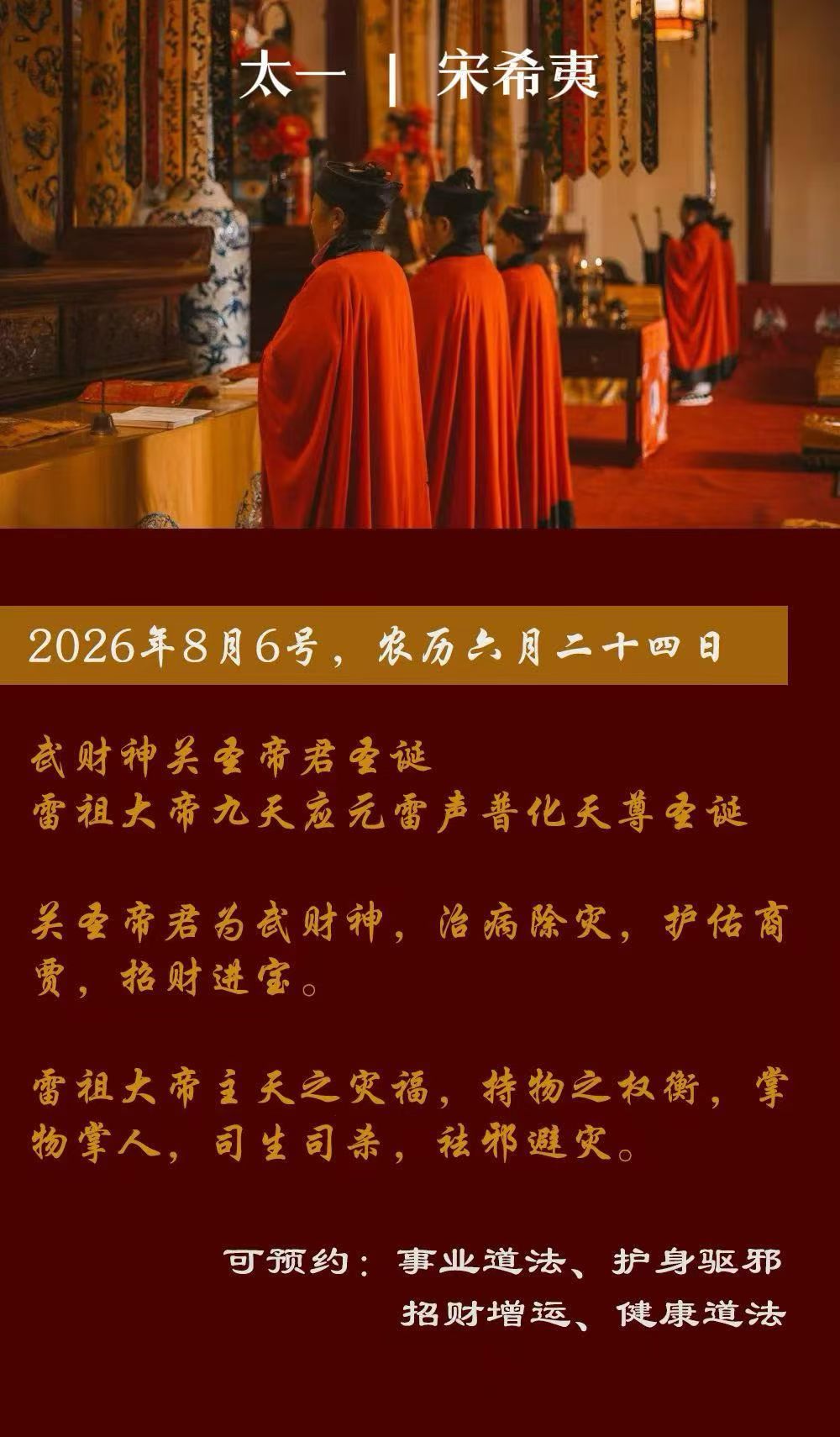 即将武财神关圣帝君圣诞紫微斗数