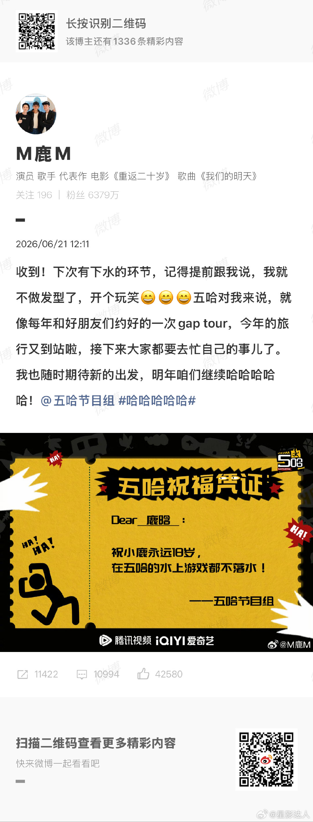鹿晗明年继续哈哈哈哈哈鹿晗明年咱们继续哈哈哈哈哈鹿晗 鹿晗喊话五哈节目组