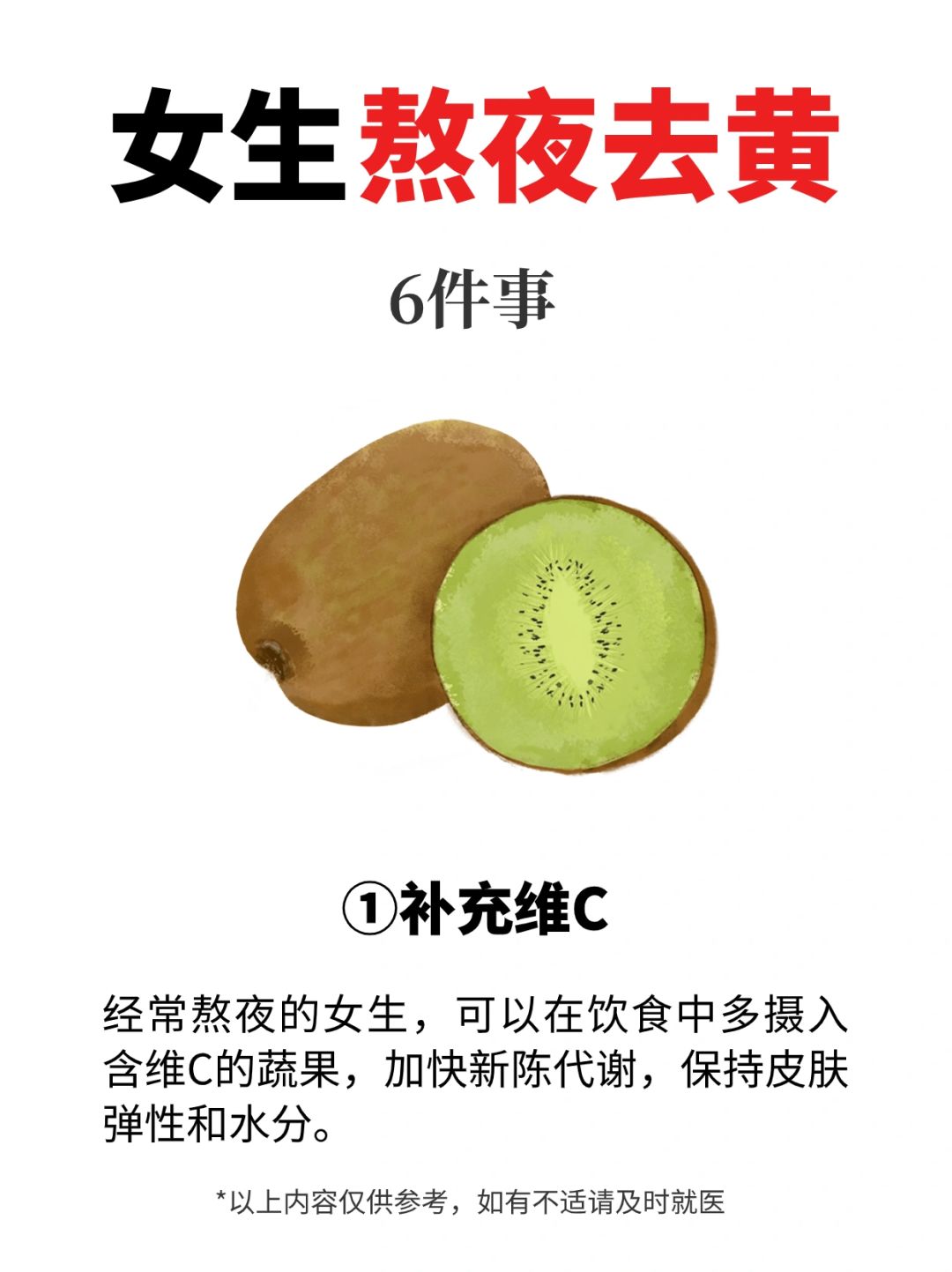经常熬夜的公主请收下，不做小黄人！